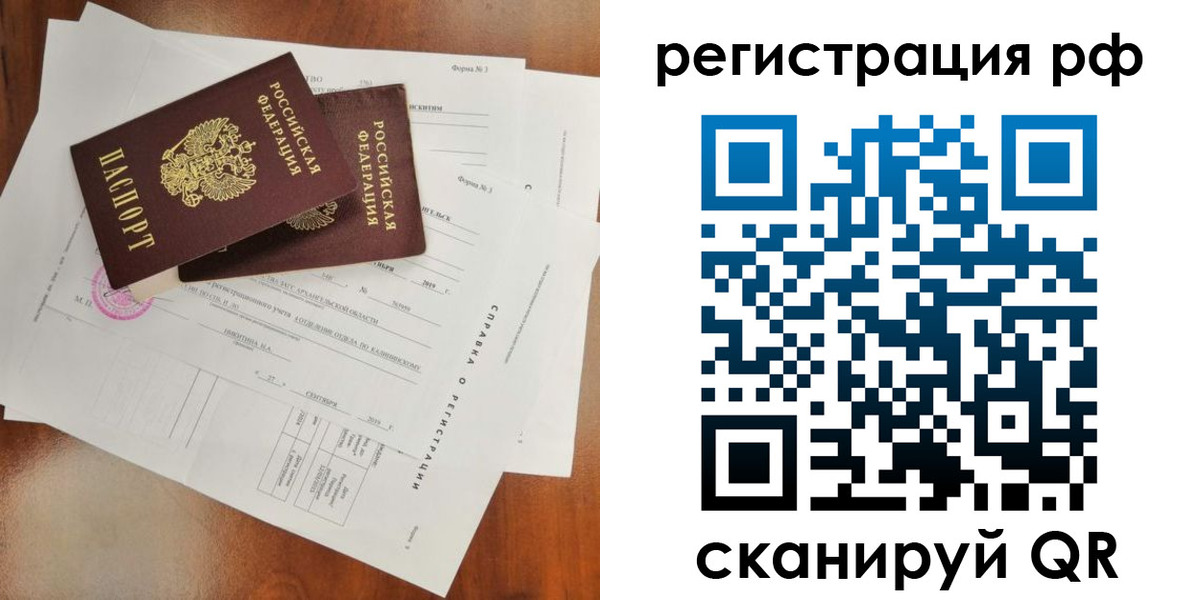 временная регистрация купить в Немане