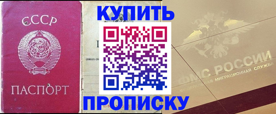 прописка для школы в Немане