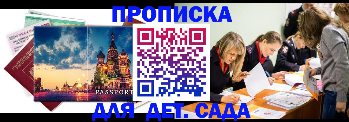 прописка штамп в Немане