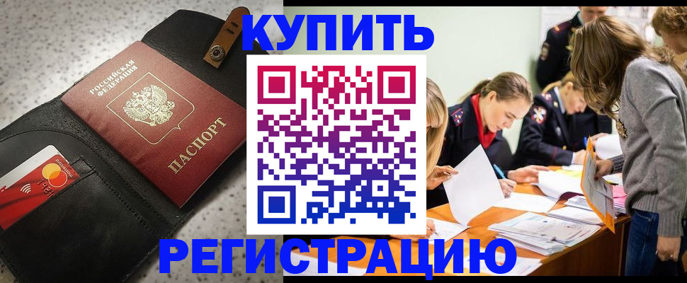прописка паспорт в Немане