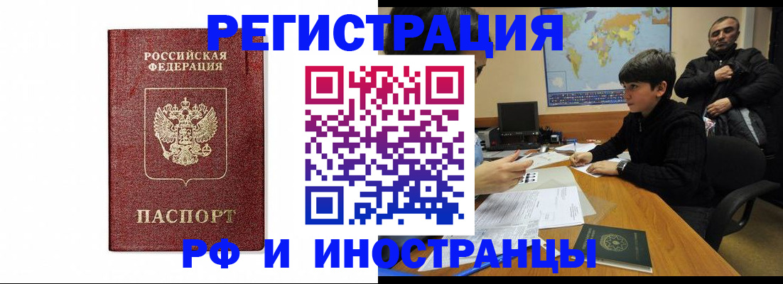 прописка для работы в Немане